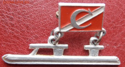 знак спартак коньки старый - P1010173.JPG