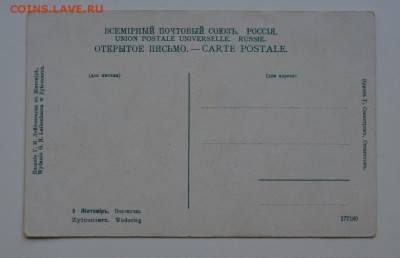 Открытки дореволюционные - ЖИТОМИР ВОДОКАЧКА-1
