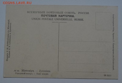 Открытки дореволюционные - Житомир ГОРОДСКОЙ ТЕАТР-1
