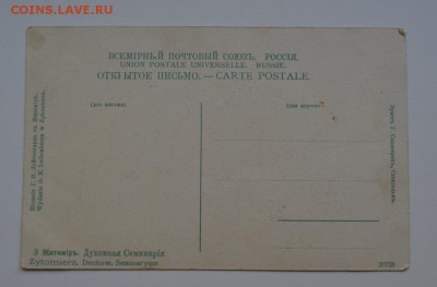 Открытки дореволюционные - ЖИТОМИР ДУХОВНАЯ СЕМИНАРИЯ-1