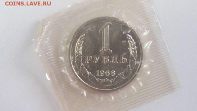 1руб. 1968г.-запайка, до 31.03 - Ч 1р 1968-1