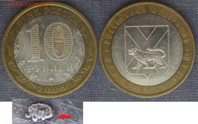 РФ. 2006. БИМ. Приморский край. Шт. П1 - БИМ 2006. Приморский край Шт. П1.JPG