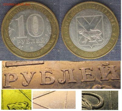 РФ. 2006. БИМ. Приморский край. Шт. П2, рев. 1 - БИМ 2006. Приморский край Шт. П2, рев. 1.JPG