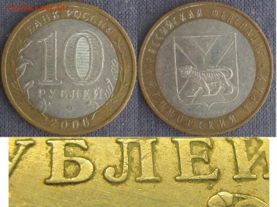 РФ. 2006. БИМ. Приморскай край. Шт. Х - БИМ 2006. Приморский край Шт. Х.JPG