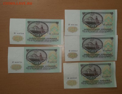 50 руб 1991 5 шт до 2 апреля - бона 50 91 5 шт 1 2