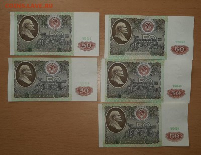 50 руб 1991 5 шт до 2 апреля - бона 50 91 5 шт 1 1