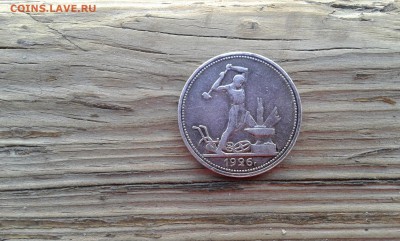 50 коп. 1926г.   п.л.  (7)   28.03.19.  22.00 - 20190314_162422
