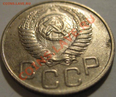 20 коп. 1951  до 20.06.2011г. в 22-00 мск - IMG_3387.JPG