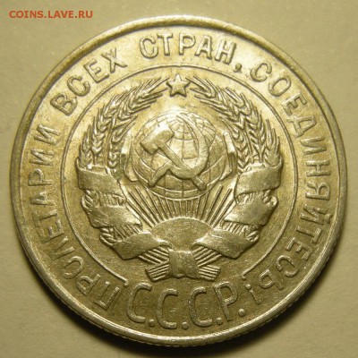 20 копеек 1928 -- состояние -- до 29.03.19. 22:00 мск. - DSCN2587.JPG