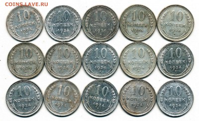 15 шт. -- 10 копеек 1924 -- до 29.03.19. 22:00 мск. - IMG_0001