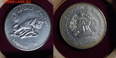 Афганистан 50 афгани 1987 леопард Всемирный фонд защиты - 44957f10a2ea85e979e6cdce932ab86d0