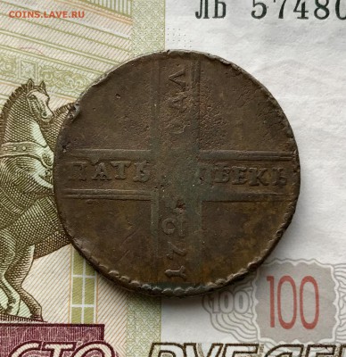 5 копеек, 1726 год. - E0BFD45B-CD4B-4489-A2CC-0E452F942BE8