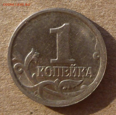 1 копейка 2003 года СП. Помощь в атрибуции. - P1200213.JPG