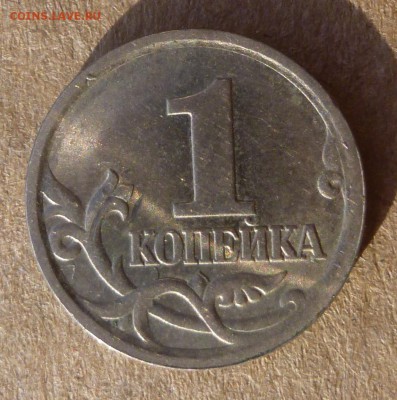 1 копейка 2003 года СП. Помощь в атрибуции. - P1200219.JPG