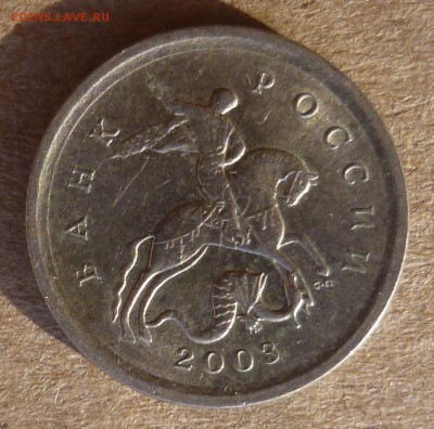 1 копейка 2003 года СП. Помощь в атрибуции. - P1200224.JPG