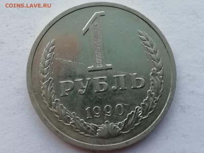 1 руб 1990г Брак заготовки? - IMG_20190326_151333