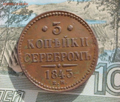 медь на оценку. - 3копп.JPG