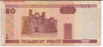 БЕЛОРУССИЯ-50 рублей 2000 г. до 01.04 в 22.00 - IMG_20190326_0010