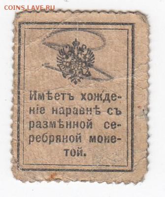 Марки-деньги 15 копеек 1915 г. до 01.04 в 22.00 - IMG_20190326_0019