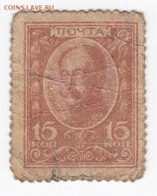 Марки-деньги 15 копеек 1915 г. до 01.04 в 22.00 - IMG_20190326_0014