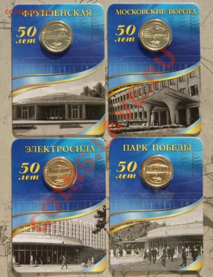 Жетоны метро ПАРНАС, Звениг, 200л ПГУПС, 70л Метростр, 50лет - Фрунз, МВ, Элсила, ПП_1.JPG