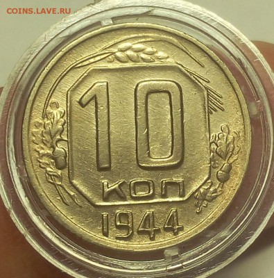 10 КОПЕЕК 1944г с 200 на сутки до 27.03.19 - IMG_20100115_041959.JPG
