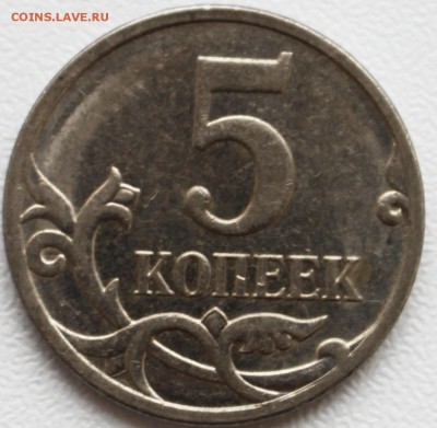 5 копеек 2007 М Полный Раскол 28.03.2019 22.00 - 118607033 (2)