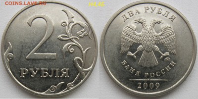 Сталь 2 руб 2009м 4,4Б Редкая+6 Нечастых(список) до 29.03.19 - 4,4б.JPG
