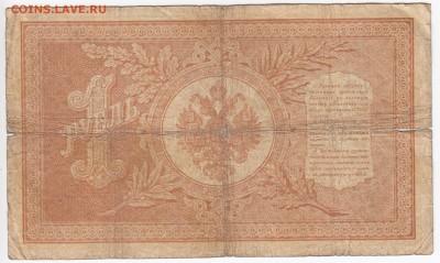 1 рубль 1898 г. Шипов-Софронов до 01.04 в 22.00 - IMG_20190326_0021