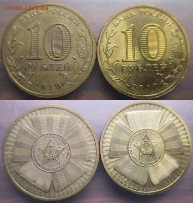 РФ. 2010. ГВС. "Победа" Шт. 1.2А+1.2В - ГВС. Победа А+Б.JPG