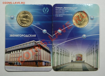 Жетоны метро ПАРНАС, Звениг, 200л ПГУПС, 70л Метростр, 50лет - DSC04195.JPG