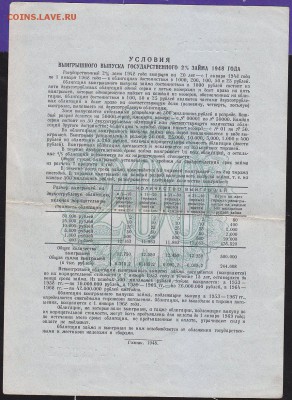 облигация 200 р заем 1948 года до 22.00 1 апреля - IMG_0002