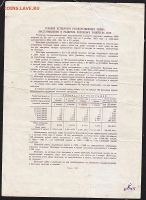 облигация 50 р заем 1949 года до 22.00 1 апреля - IMG_0006