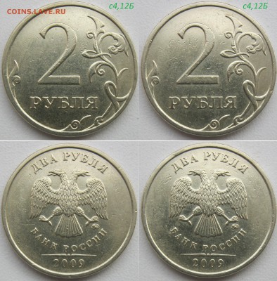 Немагн. 2 руб 2007-2009г. Нечастые(список) 12шт до 29.03.19 - 4,12б.JPG