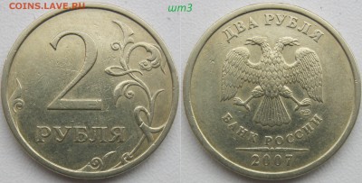 Немагн. 2 руб 2007-2009г. Нечастые(список) 12шт до 29.03.19 - шт3+.JPG