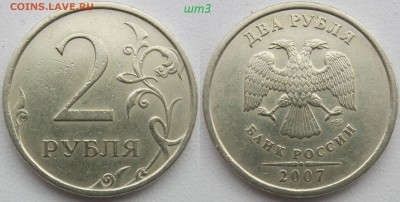 Немагн. 2 руб 2007-2009г. Нечастые(список) 12шт до 29.03.19 - шт3.JPG