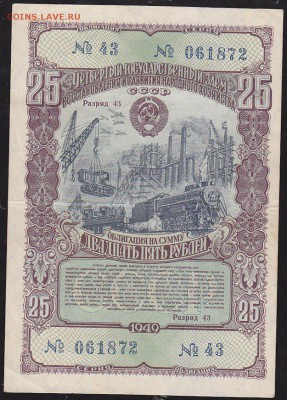 облигация 25  р заем 1949 года до 22.00 1 апреля - IMG_0007