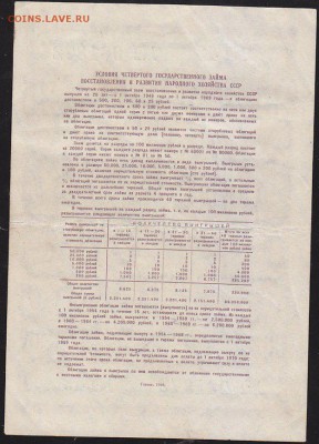 облигация 25  р заем 1949 года до 22.00 1 апреля - IMG_0008