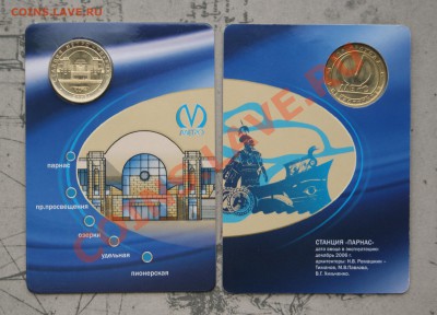 Жетоны метро ПАРНАС, Звениг, 200л ПГУПС, 70л Метростр, 50лет - Парнас.JPG