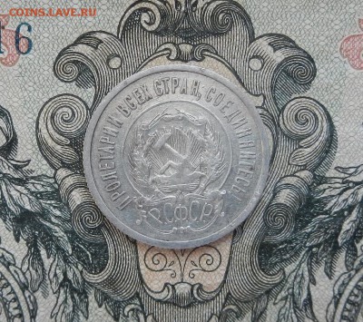 20 копеек 1922 г до 28.03. в 22.00. - DSCN2231.JPG