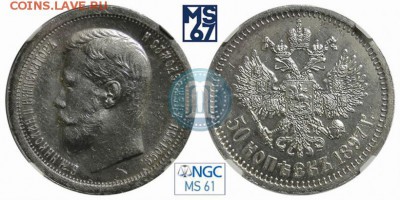 50 копеек 1897 NGC XF40 - 97