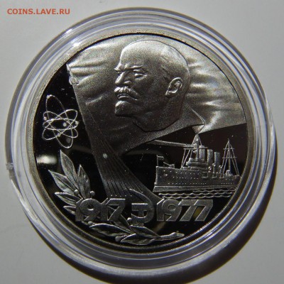 1 рубль 60 лет Сов. власти Proof СТАРОДЕЛ 28.03.2019 в 22:00 - DSCN4947.JPG