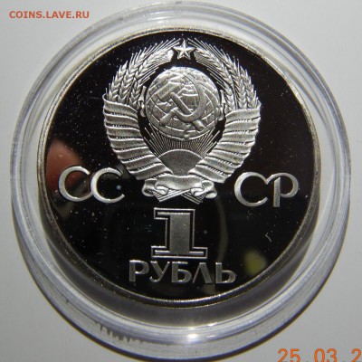 1 рубль 60 лет Сов. власти Proof СТАРОДЕЛ 28.03.2019 в 22:00 - DSCN4963.JPG
