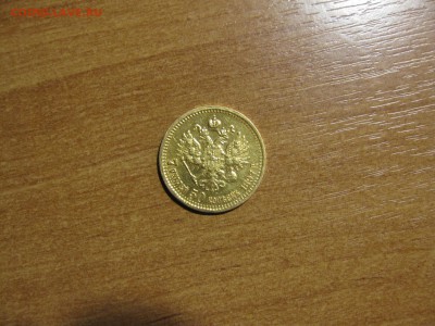 7,5 рублей 1897 года - 7,5 руб.орел
