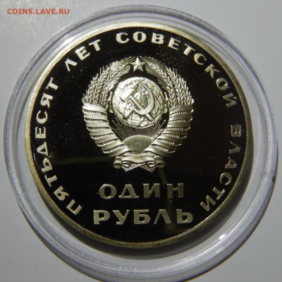 1 рубль 50 лет Октября Proof СТАРОДЕЛ 28.03.2019 в 22:00 - DSCN4984.JPG