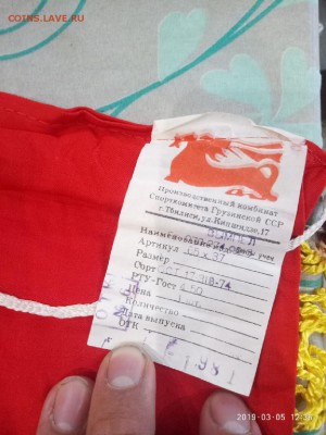 вымпел СССР"За высокие показатели" механ .до ухода в арх - P90305-123604