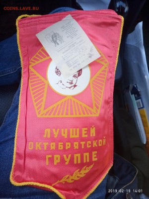 вымпелы "Лучш.Октябр.группе" фикс.цена. до ухода в архив - P90219-140121