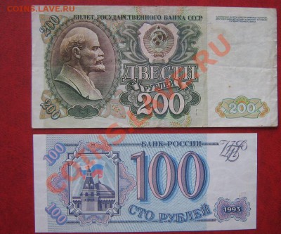 200 руб 1992 г АС  +100 руб 1993 ТН ац  до 20.6  в 21-00 мск - IMG_8551