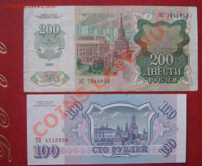 200 руб 1992 г АС  +100 руб 1993 ТН ац  до 20.6  в 21-00 мск - IMG_8552