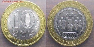 РФ. 2010. БИМ. Перепись населения - БИМ 2010. Перепись.JPG